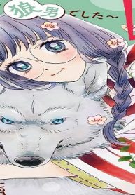 ヒミツのもふもふ婚姻譚～旦那様は狼男でした～ (Raw – Free)