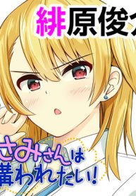 うさみさんは構われたい！ (Raw – Free)