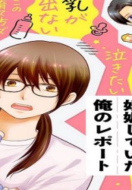 朝起きたら妻になって妊娠していた俺のレポート 子育て編 (Raw – Free)