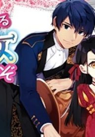 歴史に残る悪女になるぞ 悪役令嬢になるほど王子の溺愛は加速するようです！ (Raw – Free)