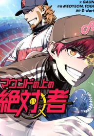 マウンドの上の絶対者 (Raw – Free)