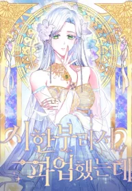 余命1ヵ月ですし、全部クソくらえですわ (Raw – Free)