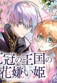 花冠の王国の花嫌い姫 (Raw – Free)