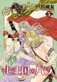 七王国のバラ (Raw – Free)