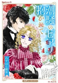 潮騒のピアノに抱かれて (Raw – Free)