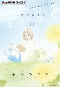 空の音色 (Raw – Free)