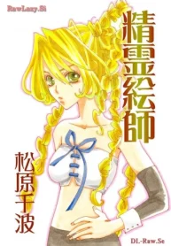 精霊絵師 (Raw – Free)