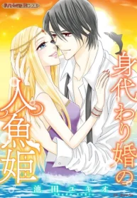 身代わり婚の人魚姫 (Raw – Free)