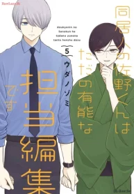 同居人の佐野くんはただの有能な担当編集です (Raw – Free)