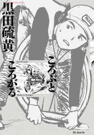 ころぶところがる (Raw – Free)