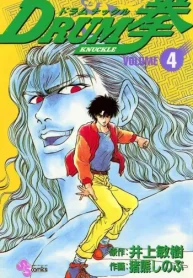 Drum拳 (Raw – Free)