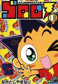 ゴロロ (Raw – Free)