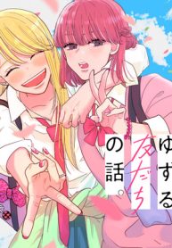 寿命をゆずる友達の話。 (Raw – Free)