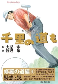 千里の道も 修羅の道編 (Raw – Free)