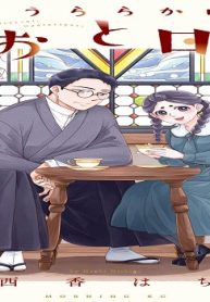 波うららかに、めおと日和 (Raw – Free)