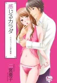 感じるカラダ -Hなラブトイ調教編- (Raw – Free)