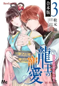 龍王の寵愛 花嫁は草原に乱れ咲く (Raw – Free)