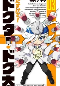 たすけて！ドクター・ドク太 (Raw – Free)