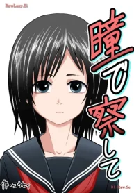 瞳で察して (Raw – Free)