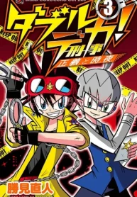 ダブルデカ！ 正義と時夜 (Raw – Free)