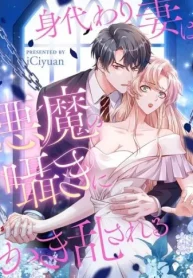身代わり妻は悪魔の囁きにかき乱される (Raw – Free)