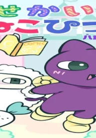 いせかいねこひつじ (Raw – Free)