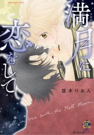 満月に恋をして (Raw – Free)