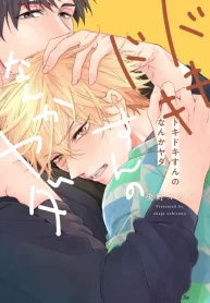 ドキドキすんのなんかヤダ (Raw – Free)