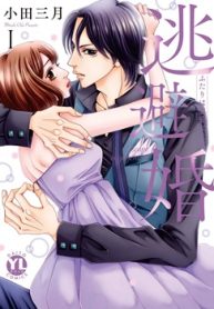 逃避婚 (Raw – Free)