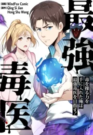 毒を操る力を手に入れた俺は最強毒医を目指す！ (Raw – Free)