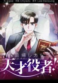 回帰したら天才役者！ (Raw – Free)