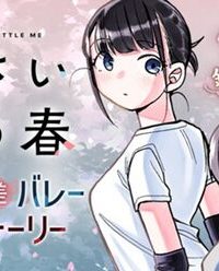 小さい僕の春 (Raw – Free)