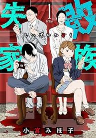 失敗家族 (Raw – Free)