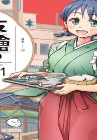 友繪の小梅屋備忘録 (Raw – Free)