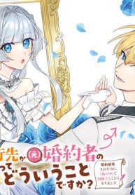 逆行先が(元)婚約者の中ってどういうことですか？ 婚約破棄されたのに『体の中』で同棲することになりました (Raw – Free)