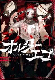 オルターエゴ (Raw – Free)