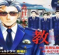 教場 (Raw – Free)