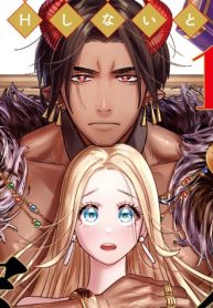 転生した悪役令嬢はhしないと死ぬ運命～敵国王と篭絡結婚～ (Raw – Free)