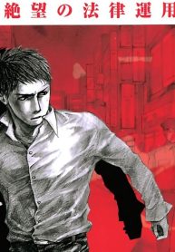 逃亡弁護士 成田誠 (Raw – Free)