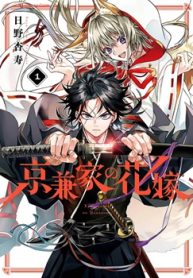 京兼家の花嫁 (Raw – Free)