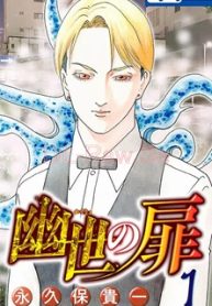 幽世の扉 (Raw – Free)