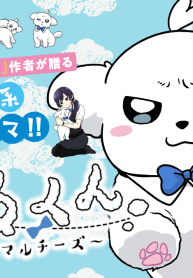 まるくん〜はたらくマルチーズ〜 (Raw – Free)