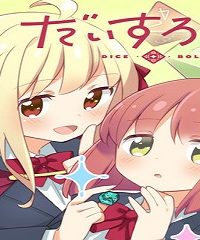 だいすろーる！ (Raw – Free)