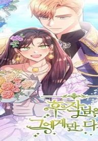 侯爵様はカレにだけ優しい (Raw – Free)