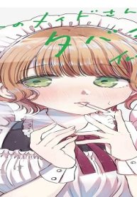 憧れのメイドさんはタバコが似合う (Raw – Free)