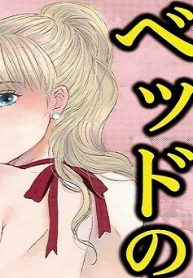 高級娼婦のベッドの歌声 (Raw – Free)