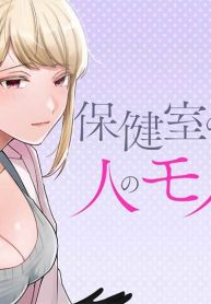 保健室の神様は人のモノがほしい (Raw – Free)