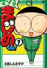 マジで!! まじめくん！ (Raw – Free)