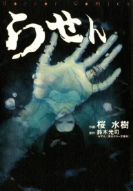 らせん (Raw – Free)