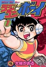 ラジコンボーイ (Raw – Free)